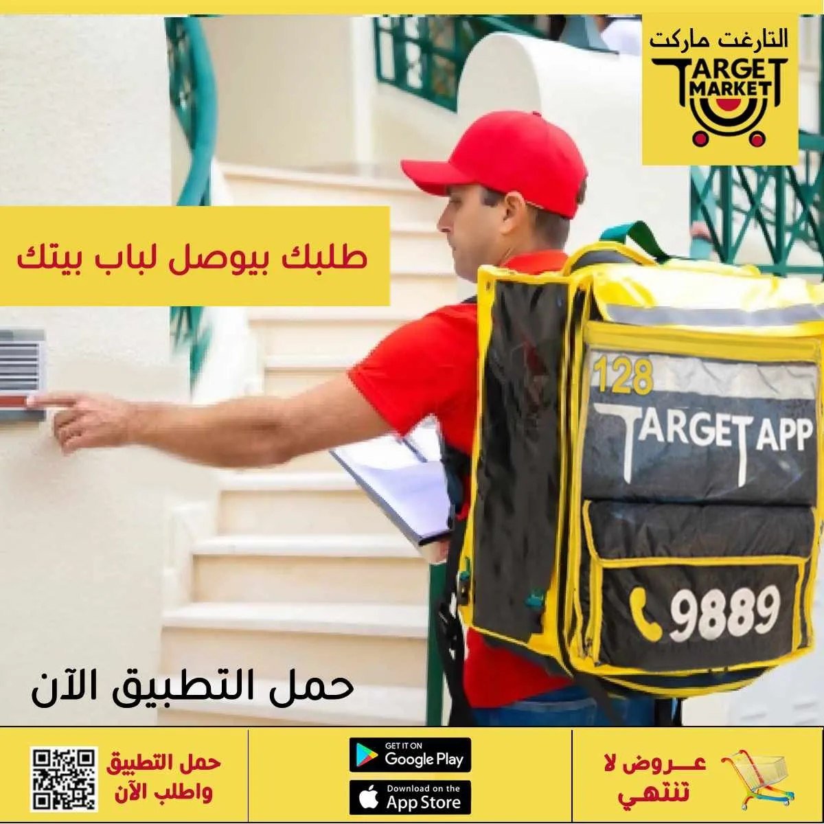 target market app