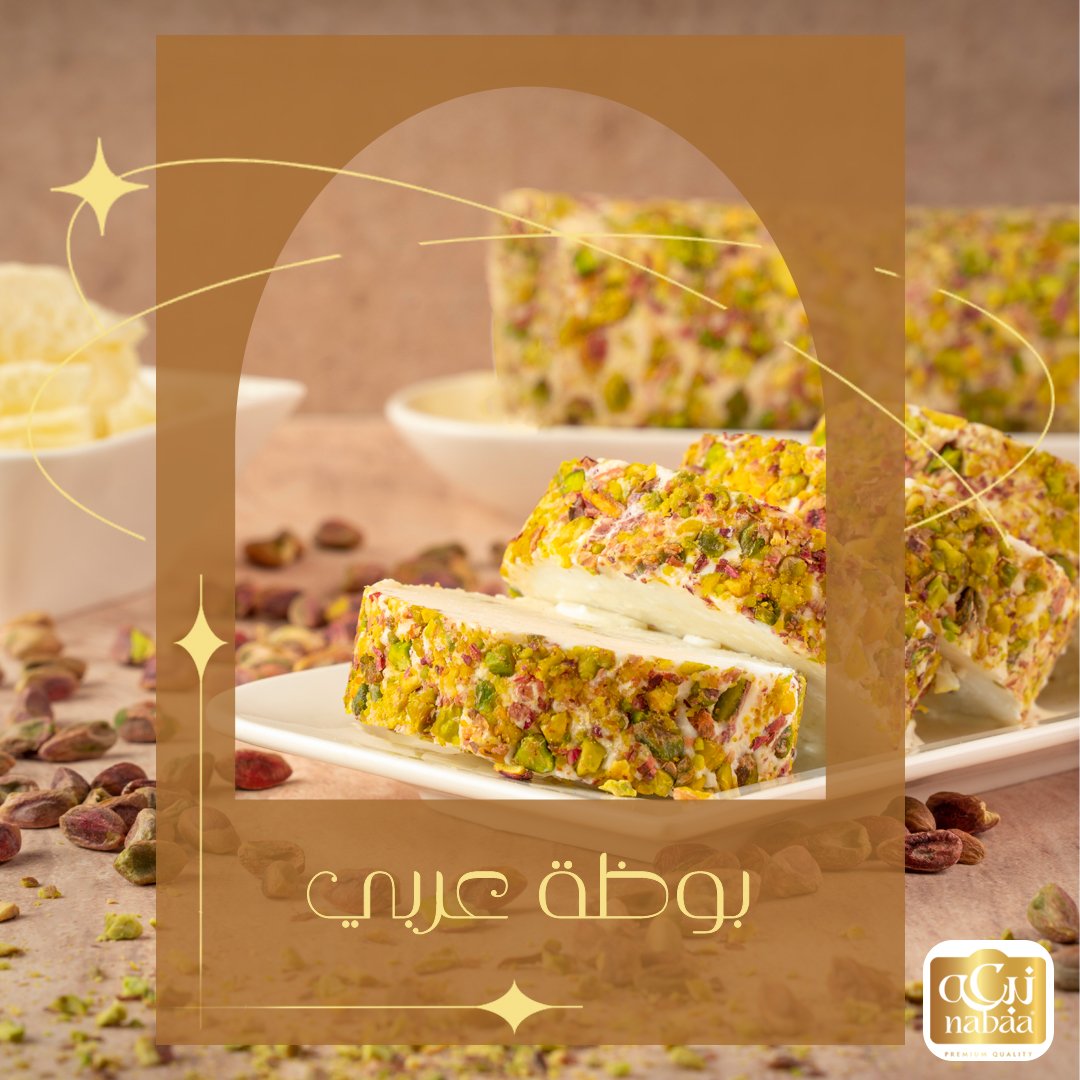 بوظة النبعة