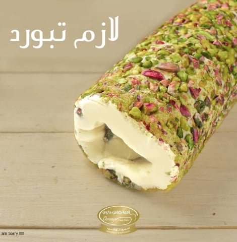 بوظة امية ايمع