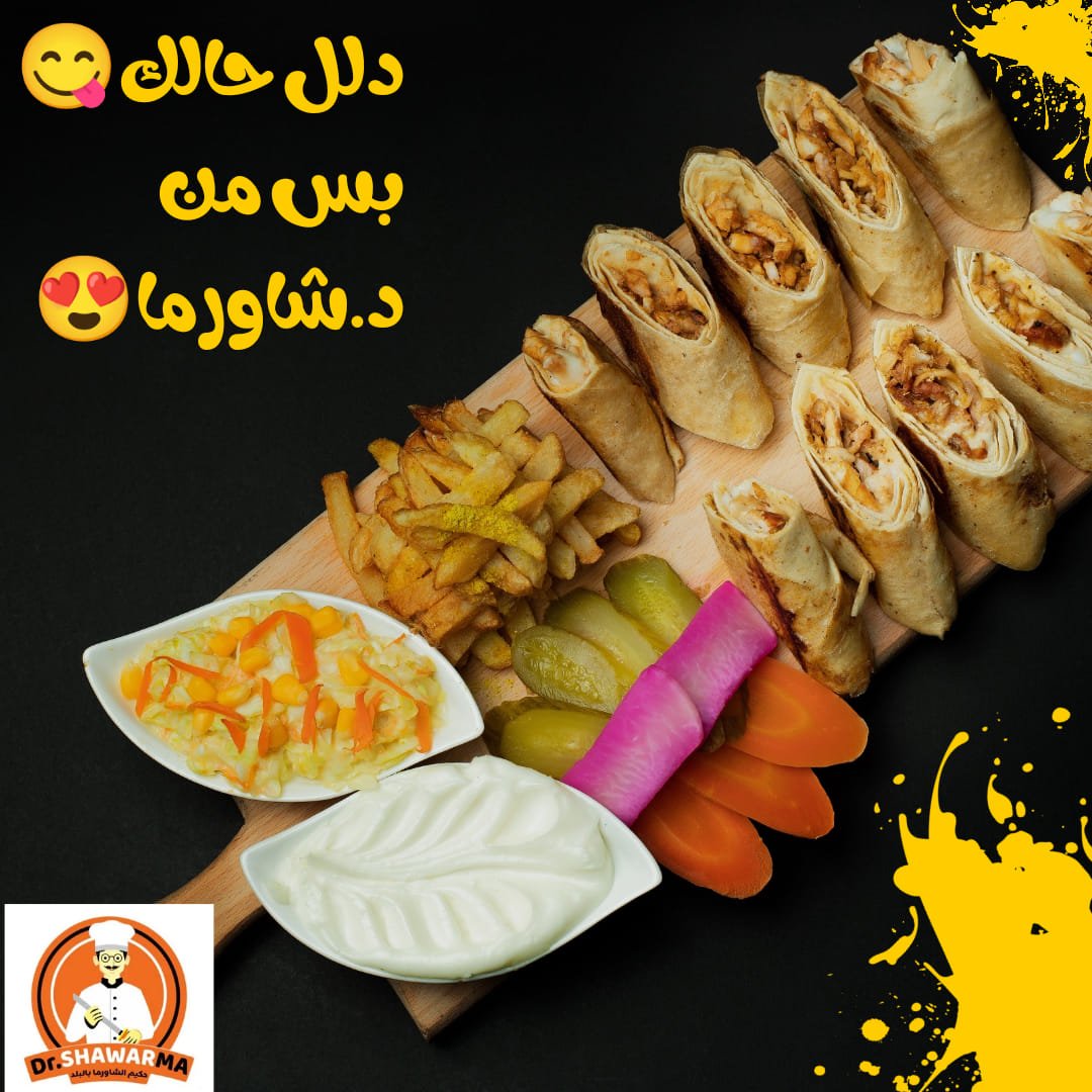 حكيم الشاورما