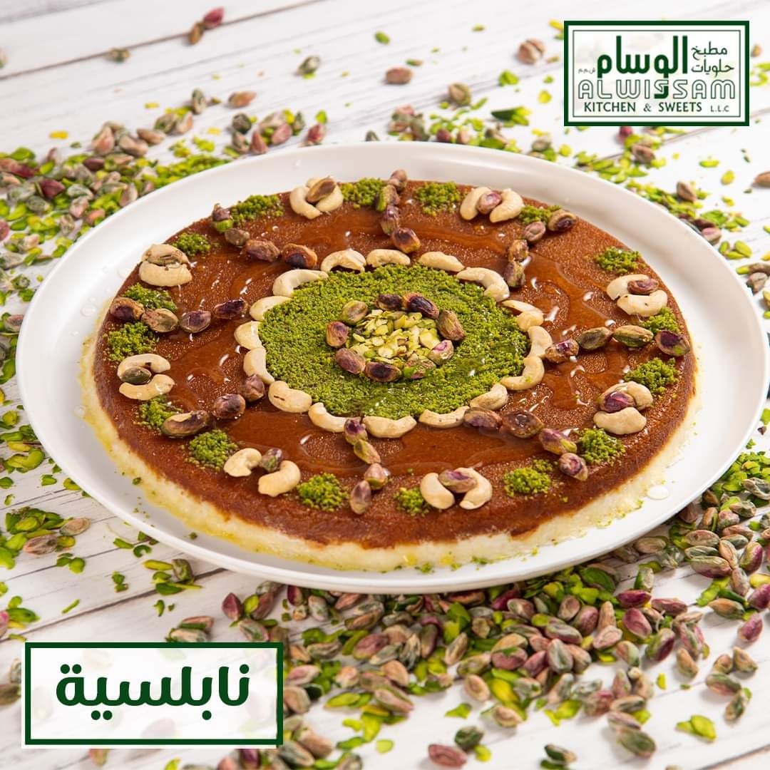 حلويات الوسام