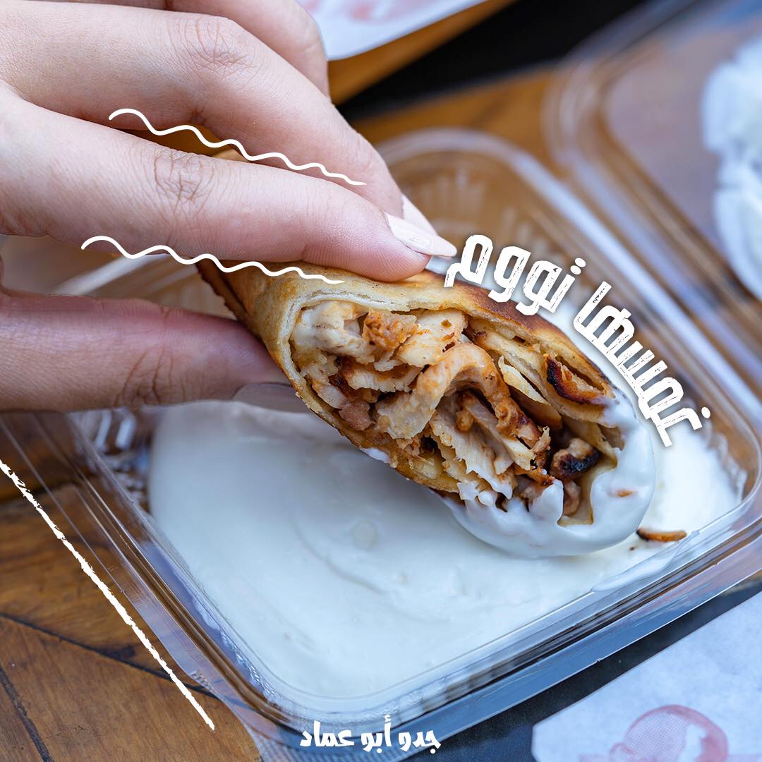 شاورما جدو ابو عماد