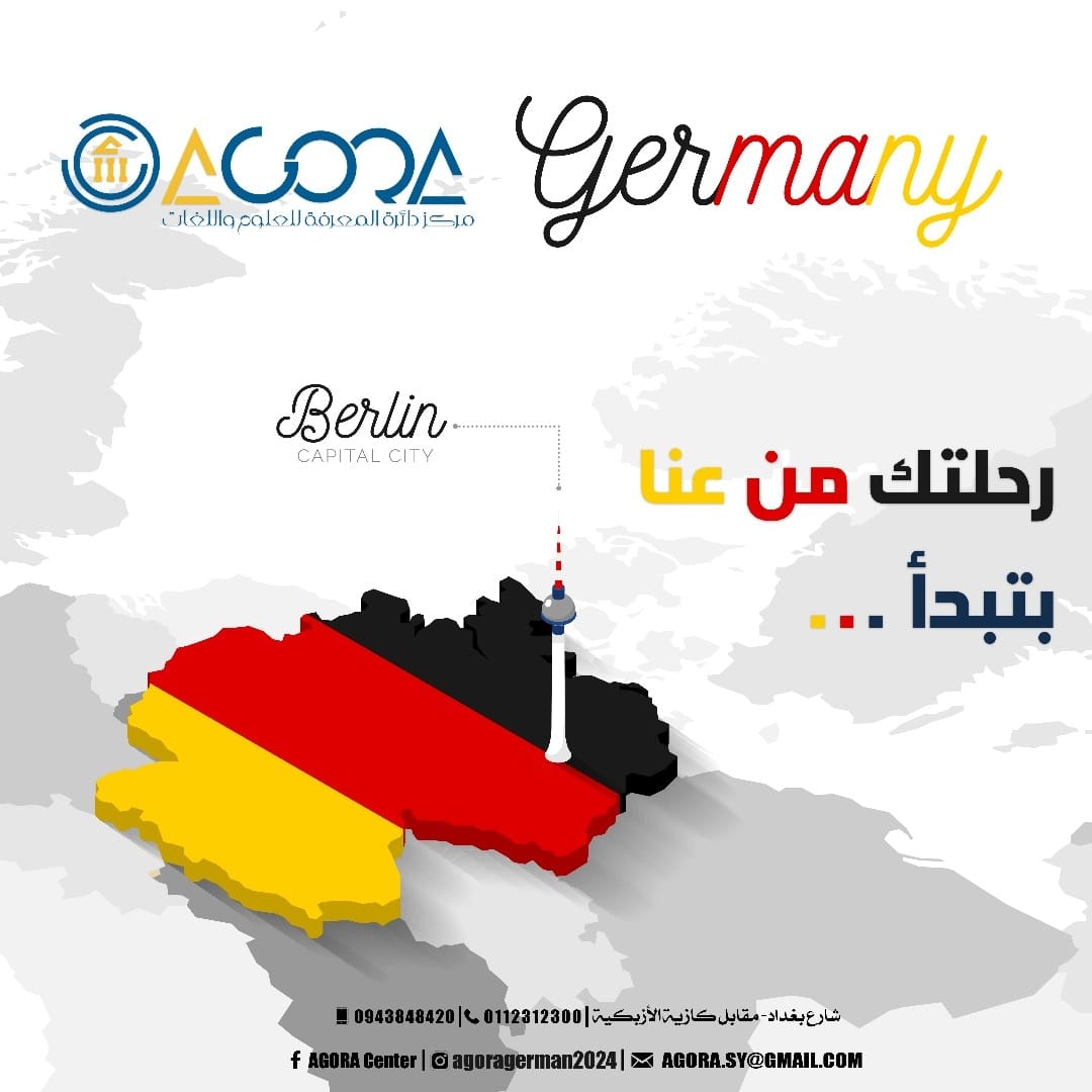 تعلم اللغات دمشق