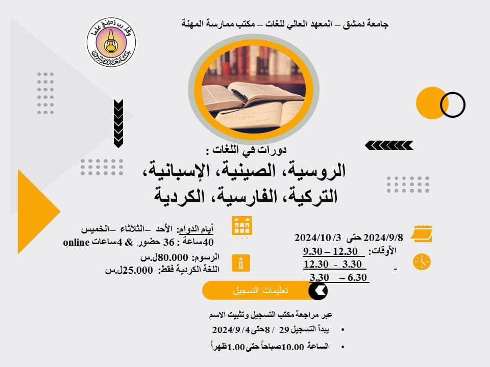 تعلم لغات دمشق