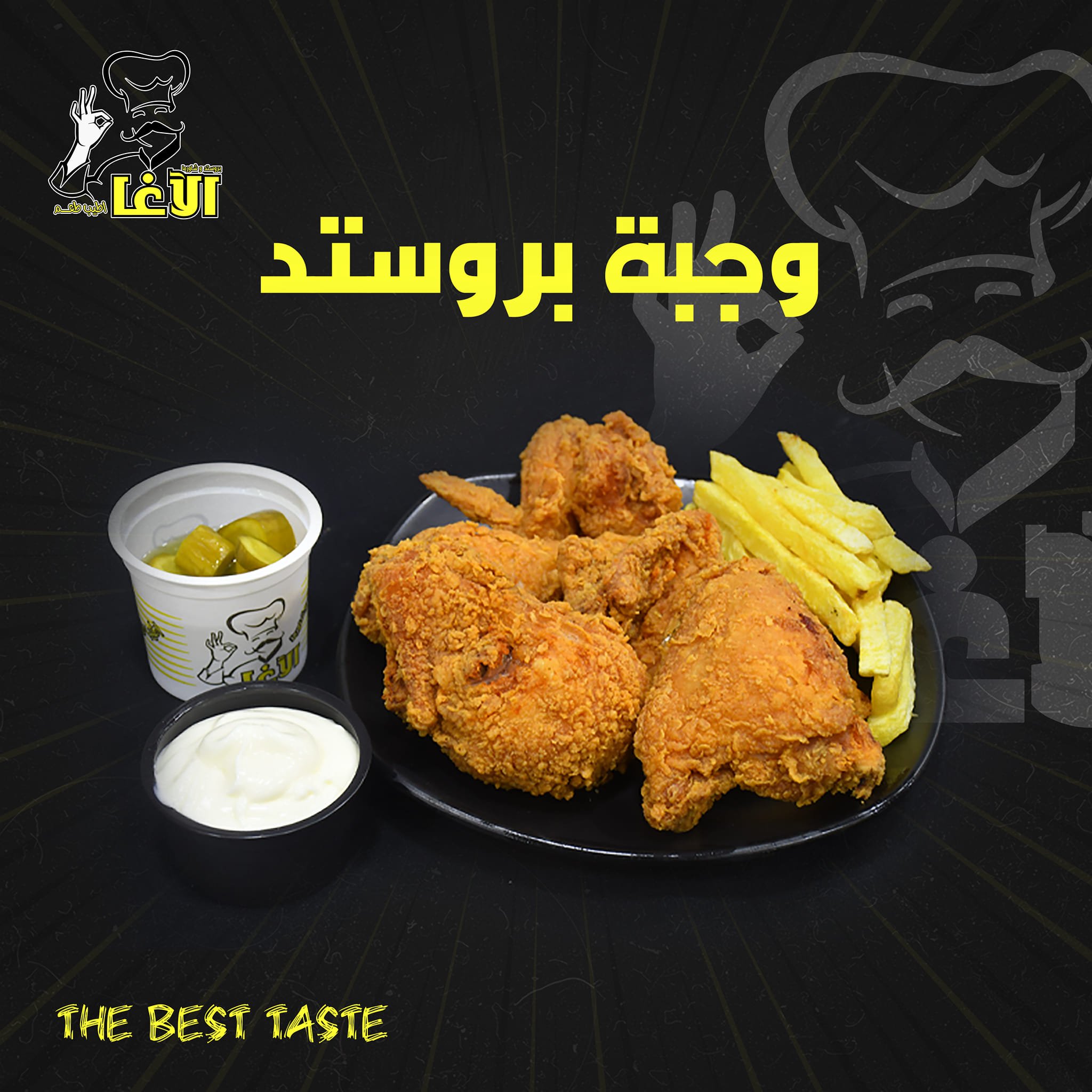 الآغا بروستد