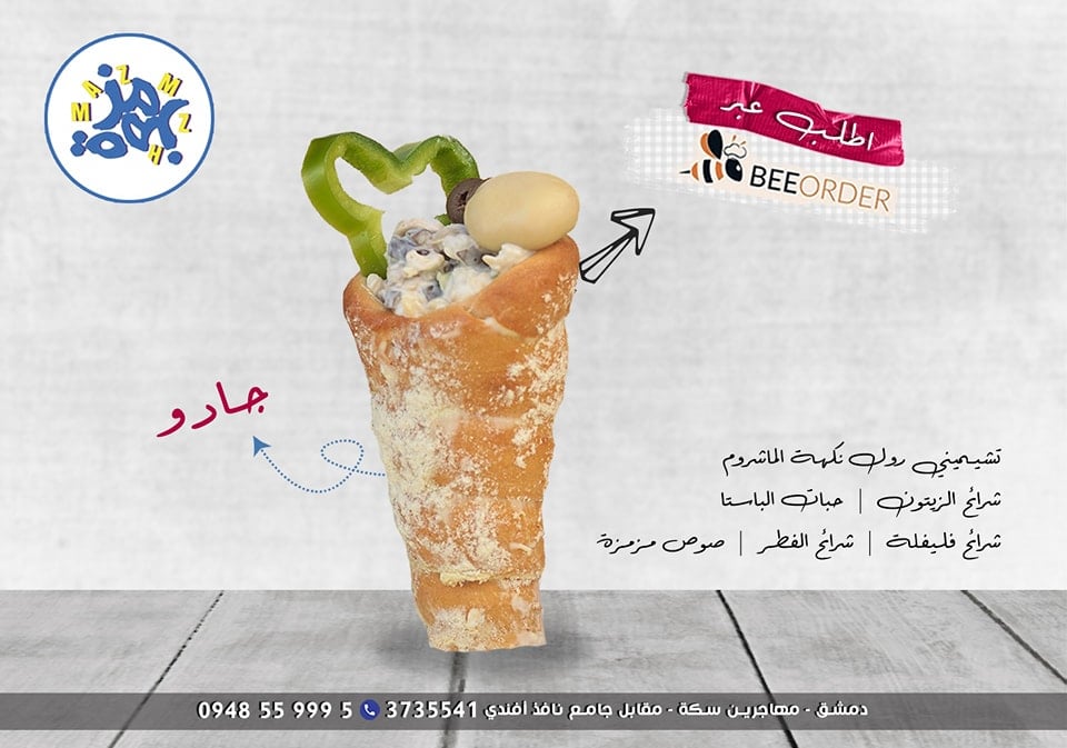 تشيمني رول بالشام
